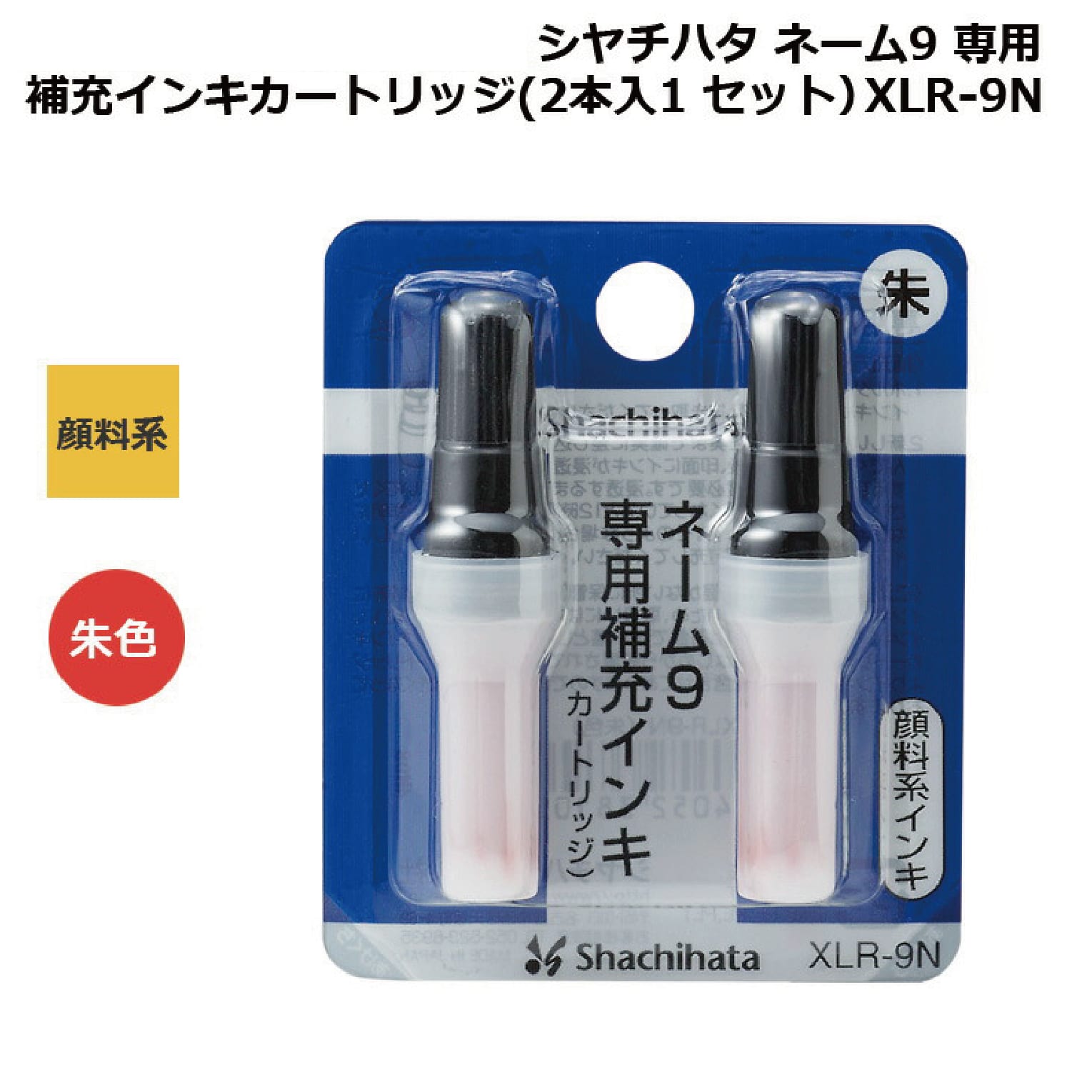 楽天市場】シャチハタ 補充 インク カートリッジ ネーム9 XLR-9N 朱色