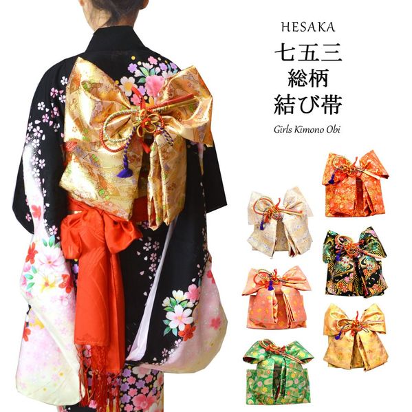 楽天市場】【3/4-3/11セール限定価格】 七五三 帯 総柄 結び帯 7歳 七