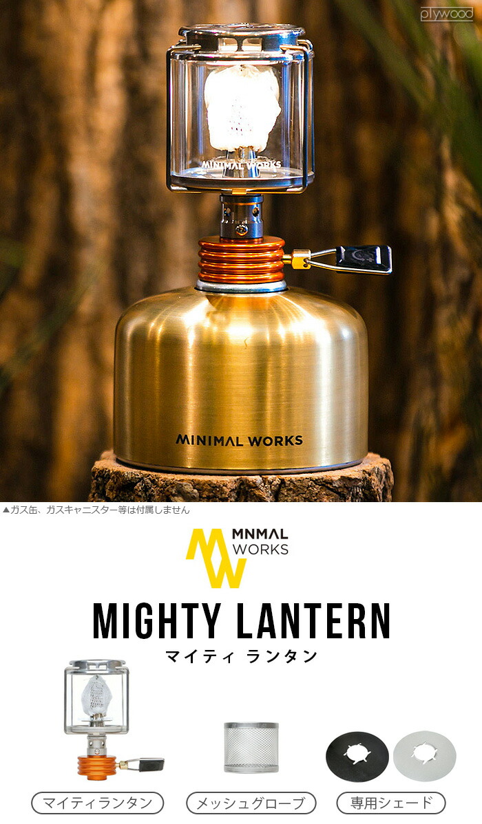 楽天市場】マイティランタン用シェード オプションパーツミニマル