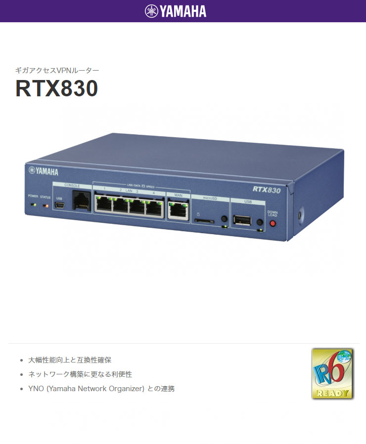 楽天市場】ヤマハ ギガアクセスVPNルーター RTX830【送料無料