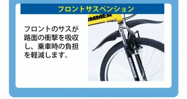 HUMMER 折りたたみ自転車 フロントサスペンション 6段変速 FD-MTB266SE