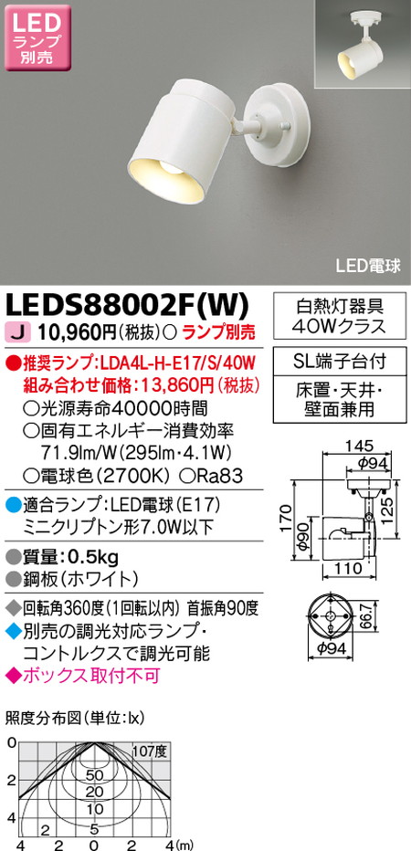 東芝 スポットライト LEDS88002F(W) LEDスポットライト(ランプ別売