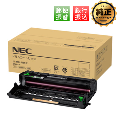 NEC PR-L5350-31 ドラムカートリッジ 純正：日本最大級のトナー