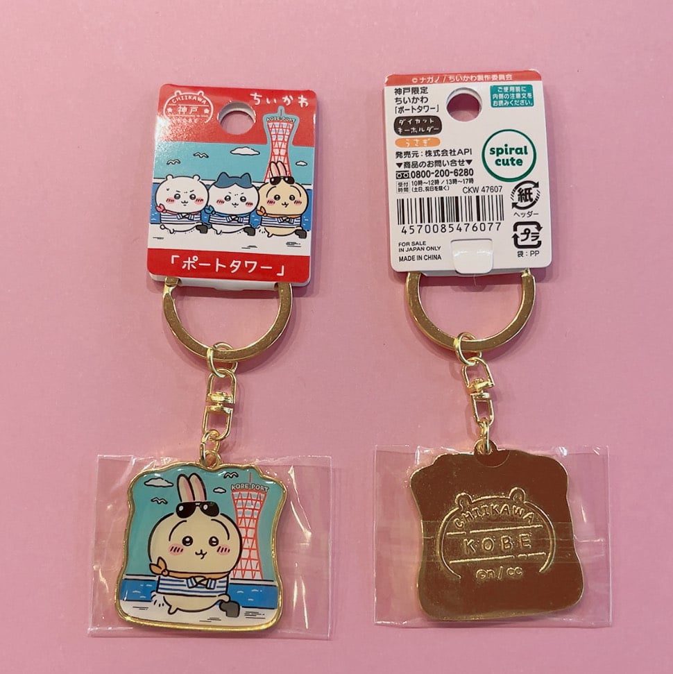 ちいかわ】神戸限定「ポートタワー」ダイカットキーホルダー | 神戸の