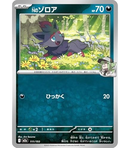 Amazon.co.jp: ポケモンカードゲームSM/ゾロア（C）/ひかる伝説 : おもちゃ