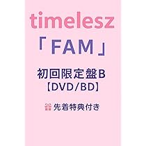 Amazon.co.jp: 予約 タイムレス 初アルバム 【 FAM 】 timelesz 初回
