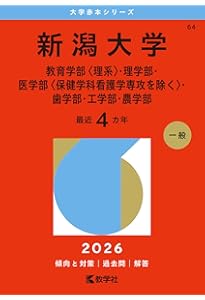 山形大学 (2026年版大学赤本シリーズ) | 教学社編集部 |本 | 通販 | Amazon