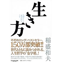 心。 | 稲盛和夫 |本 | 通販 | Amazon