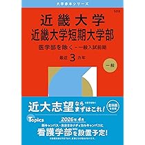大阪工業大学 (2026年版大学赤本シリーズ) | 教学社編集部 |本 | 通販