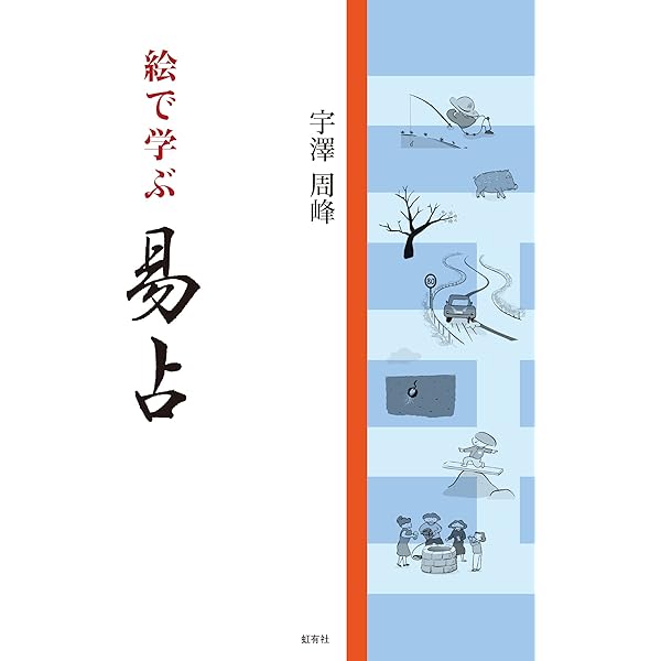 Amazon.co.jp: 実践易占い : 駒村慧瓊: Japanese Books