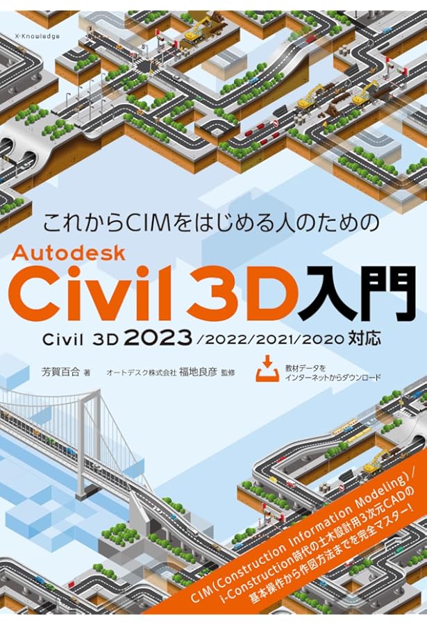 Autodesk Civil 3D 基礎ハンドブック AOTC(Autodesk Offiucial