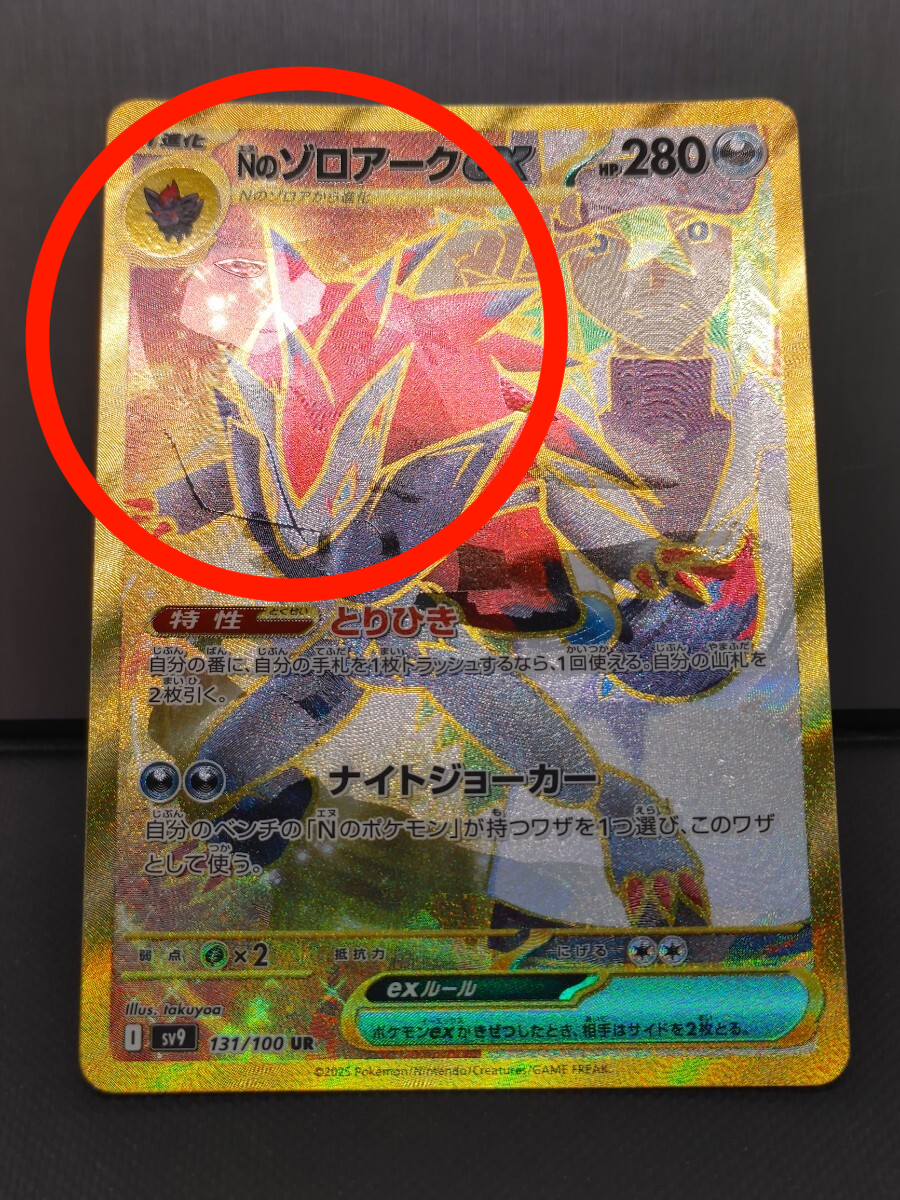 ポケカ】エラーカードとは？買取価格一覧と見分け方！ | ポケカレッジ