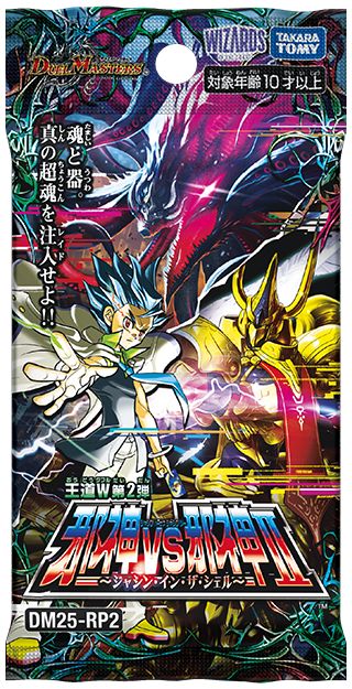 収録リスト】王道W 第2弾 邪神vs邪神2 ～ジャシン・イン・ザ・シェル