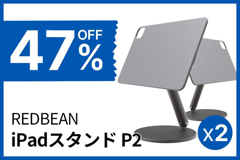 革新的】充電とスタンドを一度に、iPadをさらにスマートに