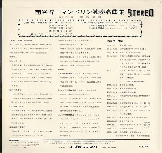 南谷博一/マンドリン独奏名曲集 - 中古オーディオ 高価買取・販売