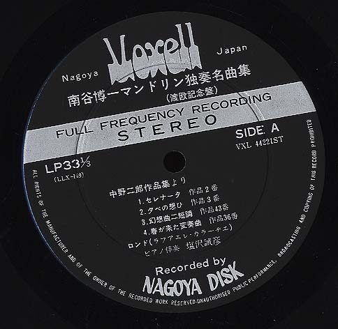 南谷博一/マンドリン独奏名曲集 - 中古オーディオ 高価買取・販売