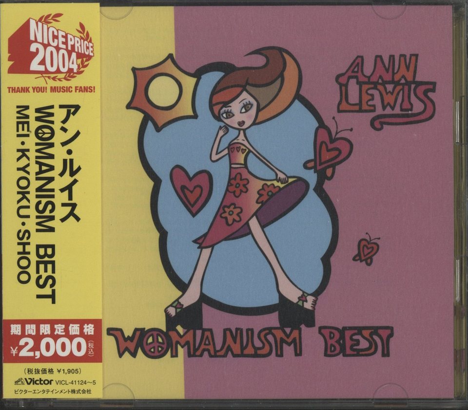 WOMANISM BEST -MEI-KYOKU-SHOO-/アン・ルイス アン・ルイス - 中古