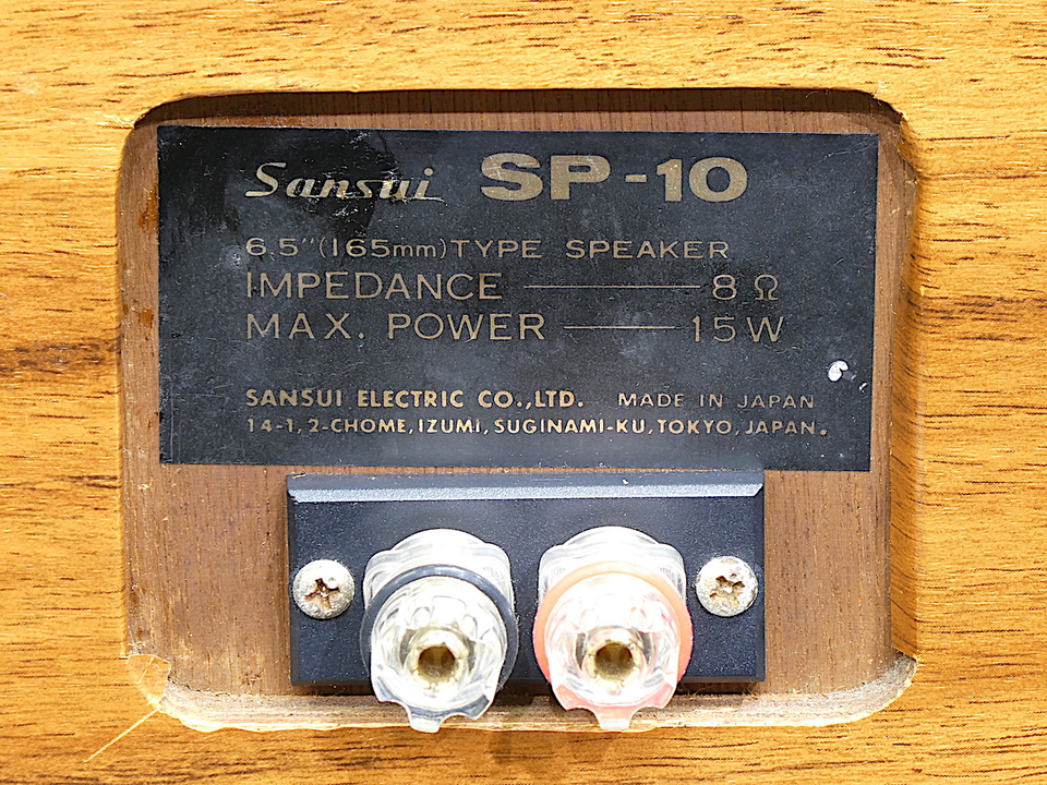 SP-10 SANSUI - 中古オーディオ 高価買取・販売 ハイファイ堂