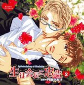 生徒会長に忠告(2) BLCD ｜ 新書館〈CD〉 ｜ 門地かおり ｜ BLレビュー