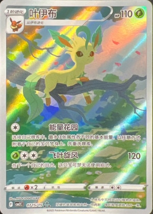 リーフィア AR(中国語版)の買取価格推移と値段相場！PSA10の値段や