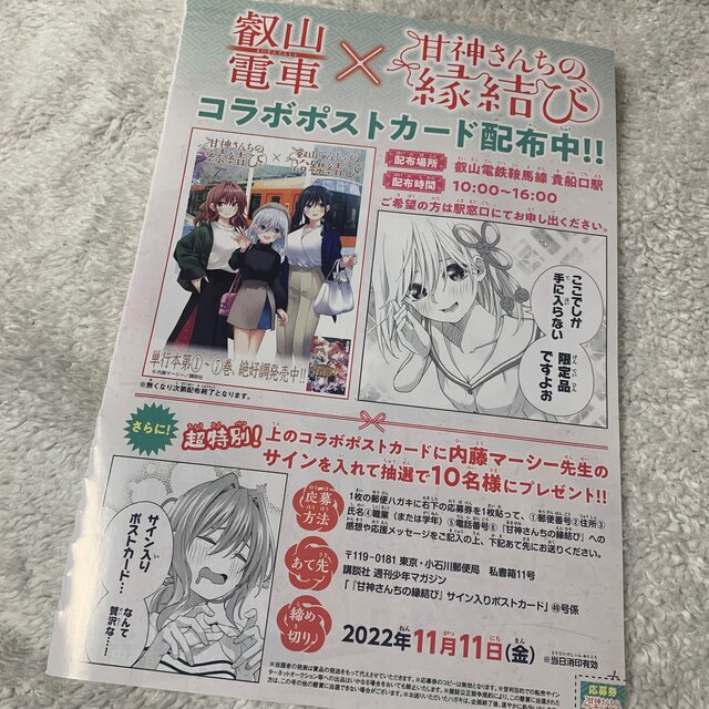 甘神さんちの縁結び サイン入り ポストカード 応募券 マガジン49号の