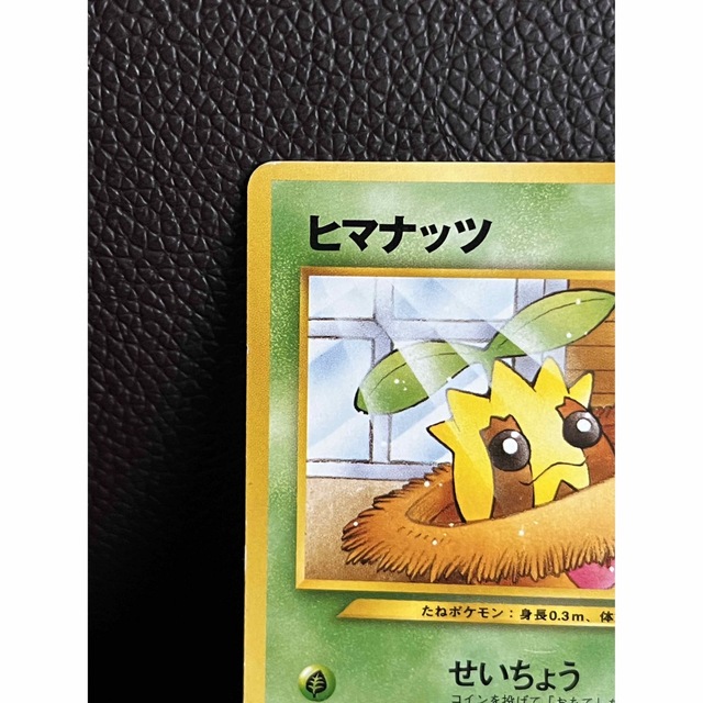 ポケモン - 未使用 ポケモンカード 旧裏 ヒマナッツ No.191 LV.16 HP40