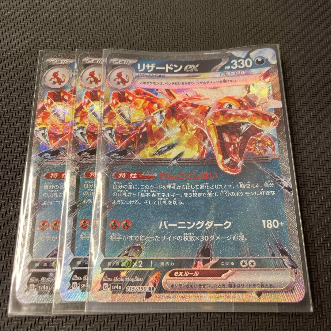 ポケモン - リザードンex rr ポケモンカード 3枚セットの通販 by サボ