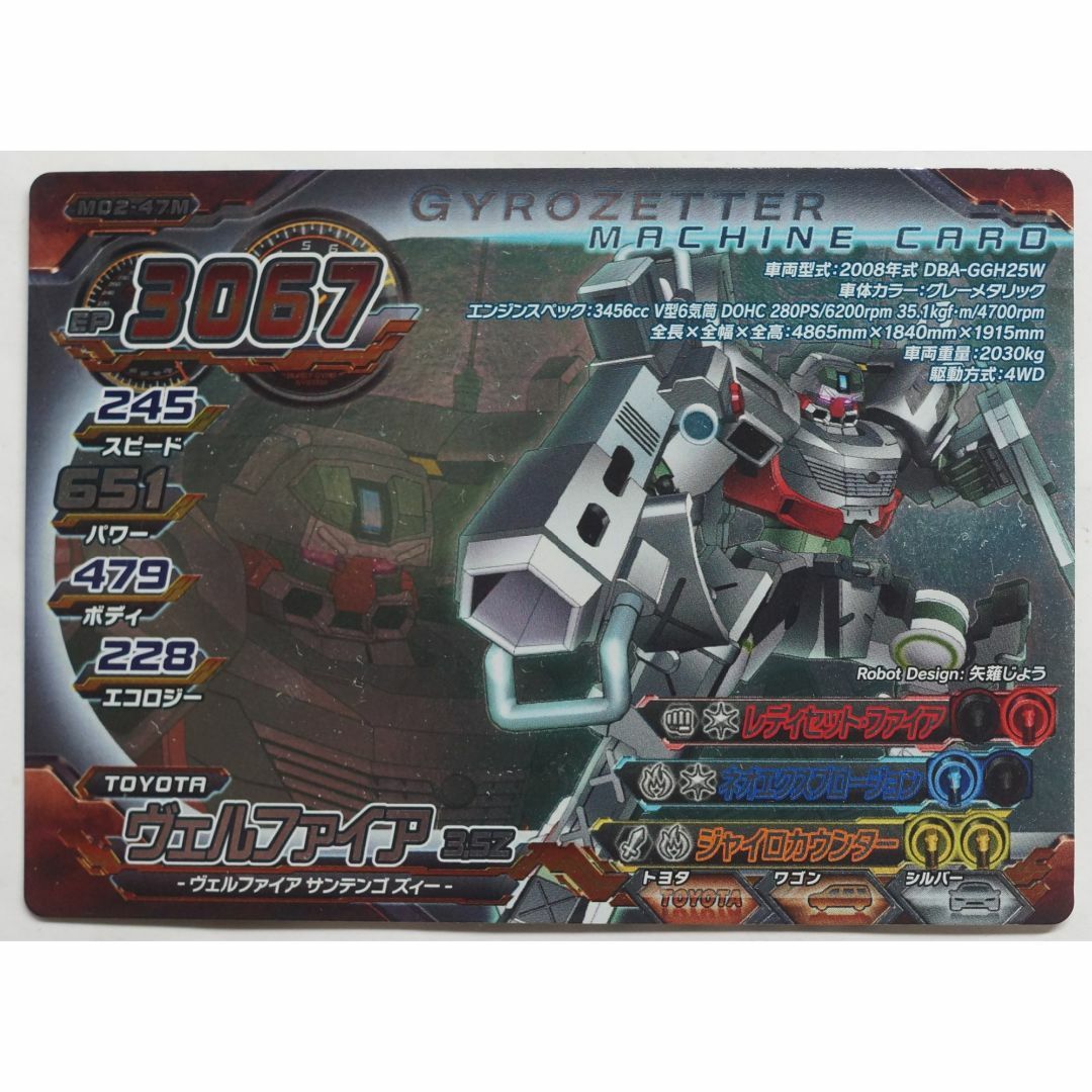 SQUARE ENIX - ヴェルファイア 3.5Z M02-47M ジャイロゼッター ( #7249