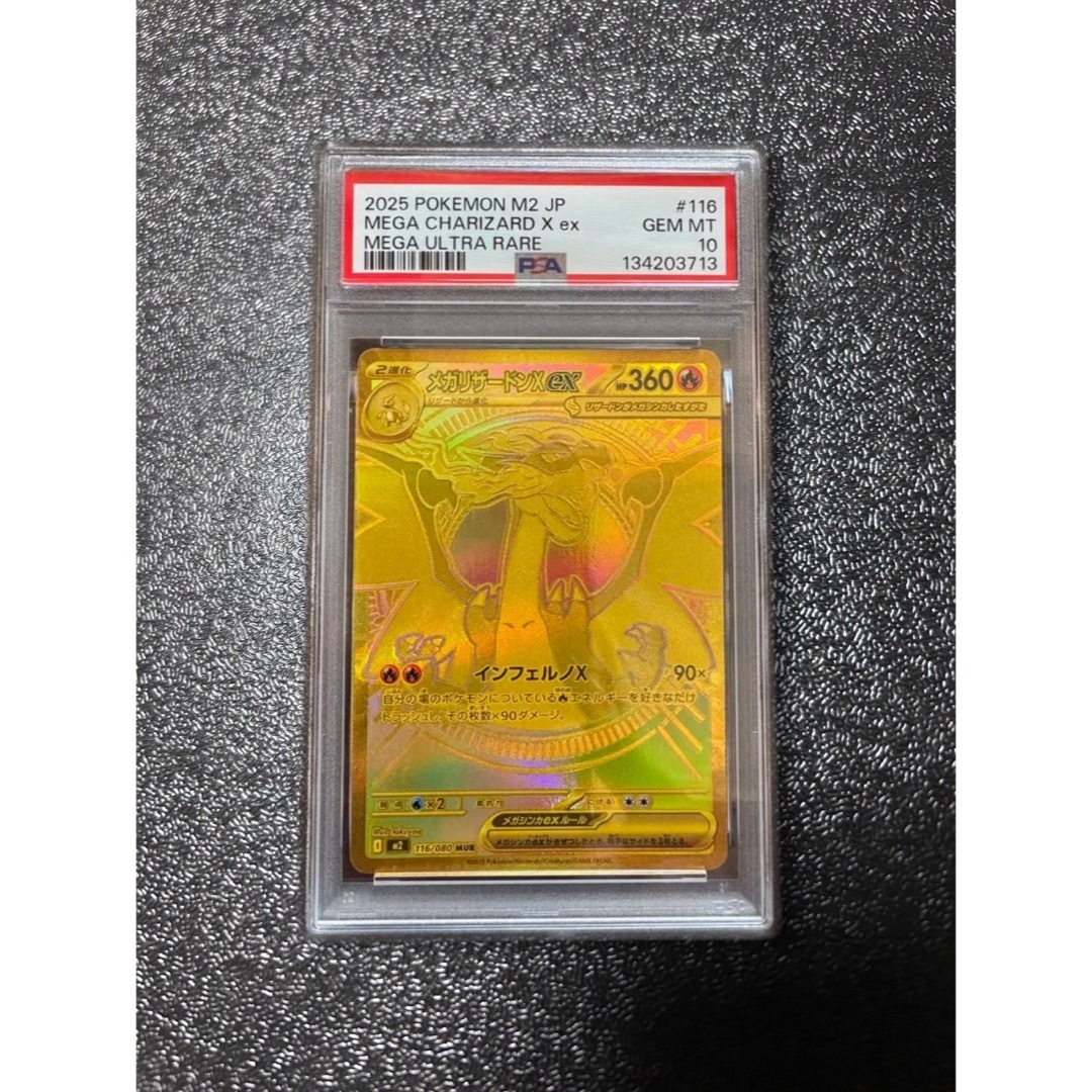 ポケモン - 【PSA10】メガリザードンXex MUR [M2 116/080]の通販 by