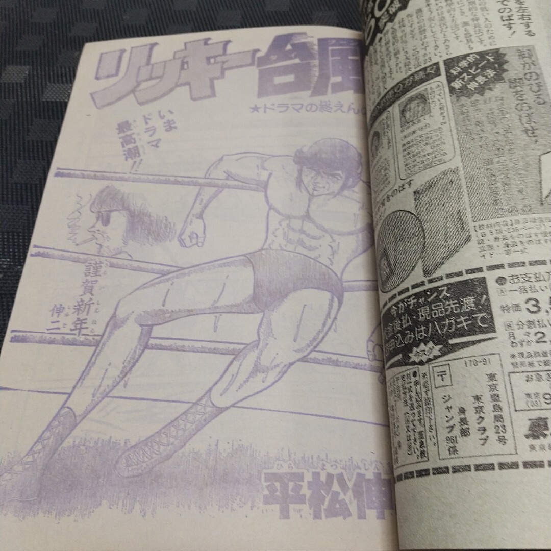 集英社 - 週刊少年ジャンプ 1981年4-5号※Dr.スランプ 表紙&巻頭※カラー