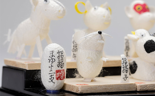 まゆでできた干支飾り（十二支入り） F23R-809 - 福島県白河市