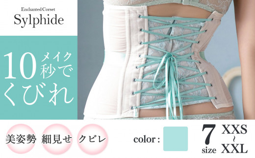 君津市製】 Enchanted Corset ミスグレース 色：アンティークベージュ