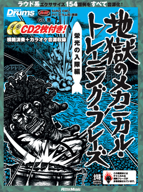キーボード・マガジン 地獄のメカニカル・トレーニング・フレーズ|商品