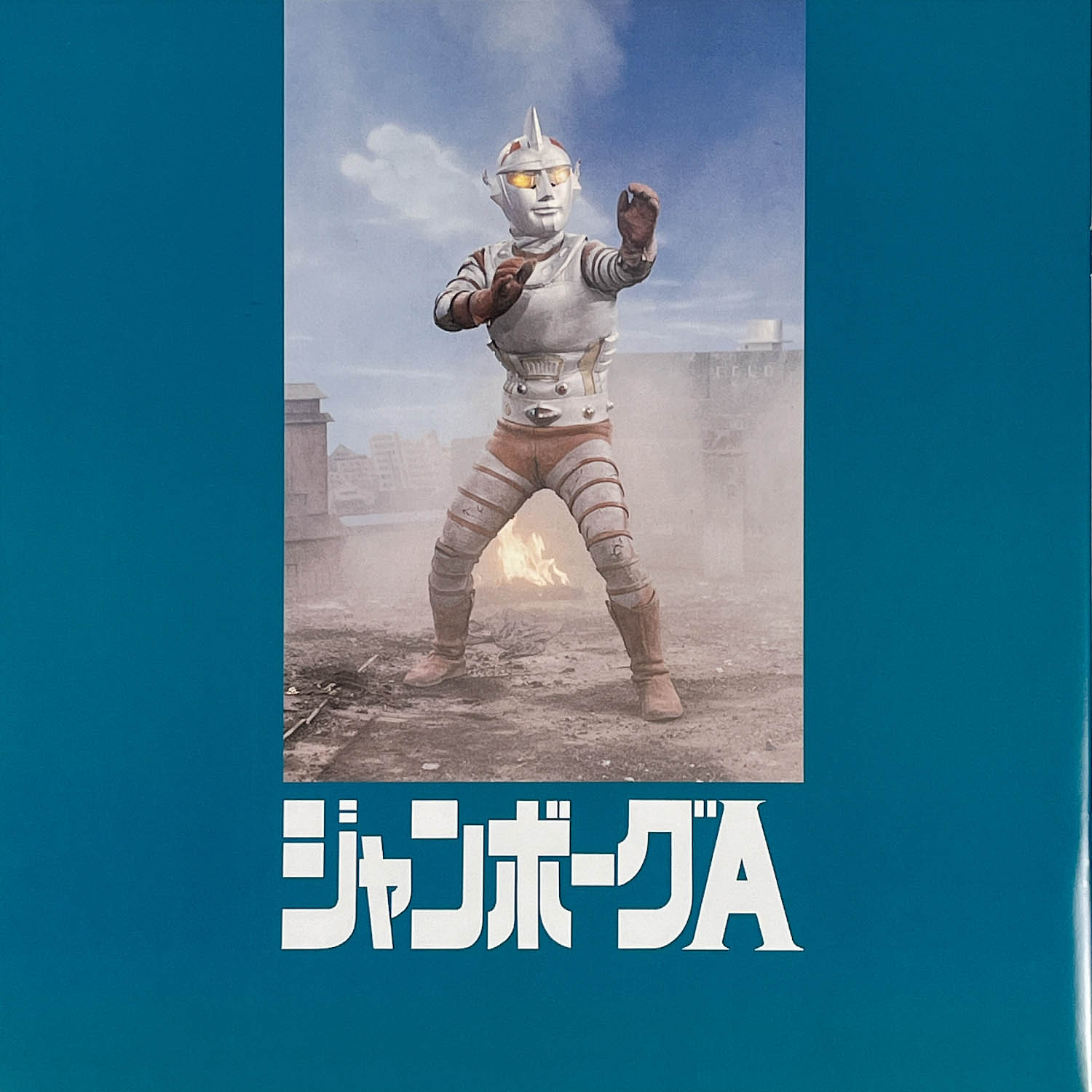 2610] ジャンボーグA パーフェクトコレクション 全2巻セット