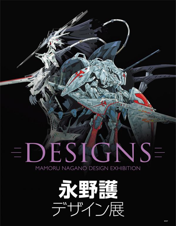重戦機エルガイム] 「DESIGNS 永野護デザイン展」大阪、福岡での巡回展