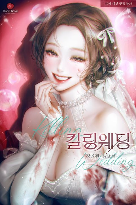 공주는 낙원에 잠든다 - 로판 e북 - 리디