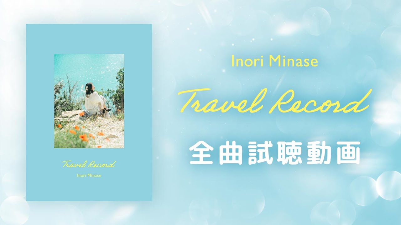 Travel Record | 水瀬いのり OFFICIAL WEB SITE