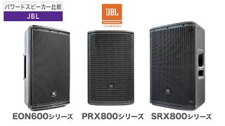 JBL ( ジェービーエル ) SRX818SP パワードサブウーファー 送料無料