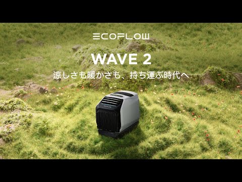 Wave2 ポータブルエアコン ZYDKT210-JP EcoFlow｜エコフロー 通販