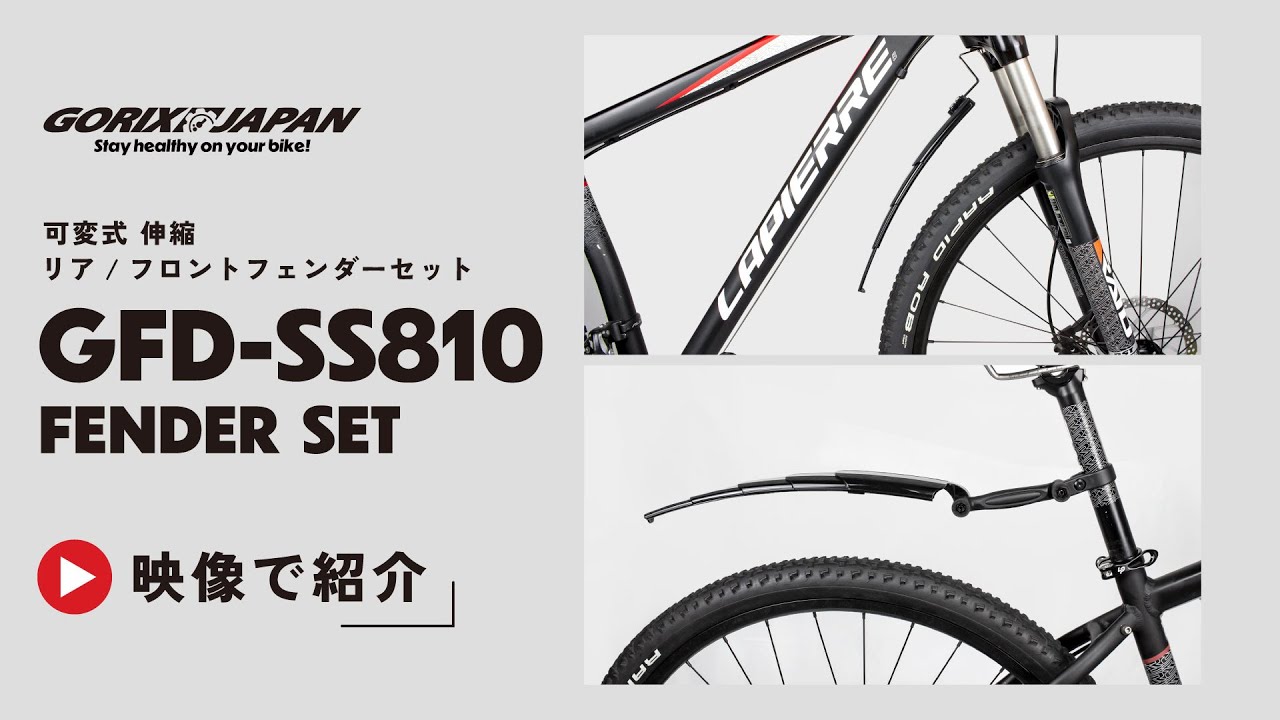 GORIX[ゴリックス]伸縮式フェンダー自転車 フェンダーセット 泥よけ