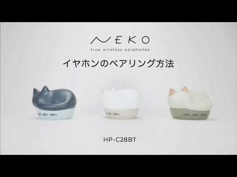 完全ワイヤレスイヤホン NEKO クロ HP-C28BTK [ワイヤレス(左右分離