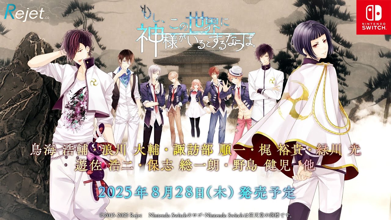 もし、この世界に神様がいるとするならば。（もし神）Nintendo Switch