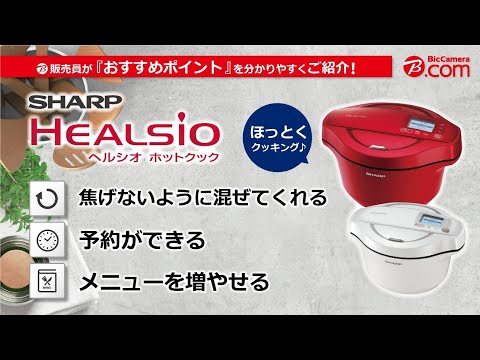 水なし自動調理鍋 HEALSIO（ヘルシオ）ホットクック ホワイト KN
