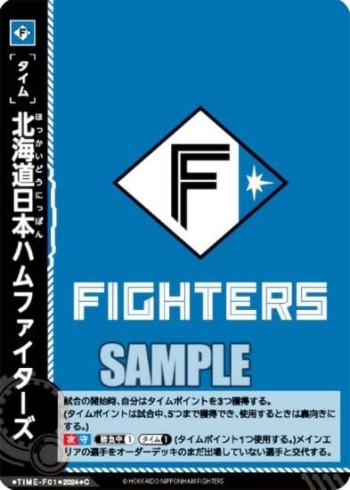 ドリームオーダー TIME-F01 北海道日本ハムファイターズ (C コモン