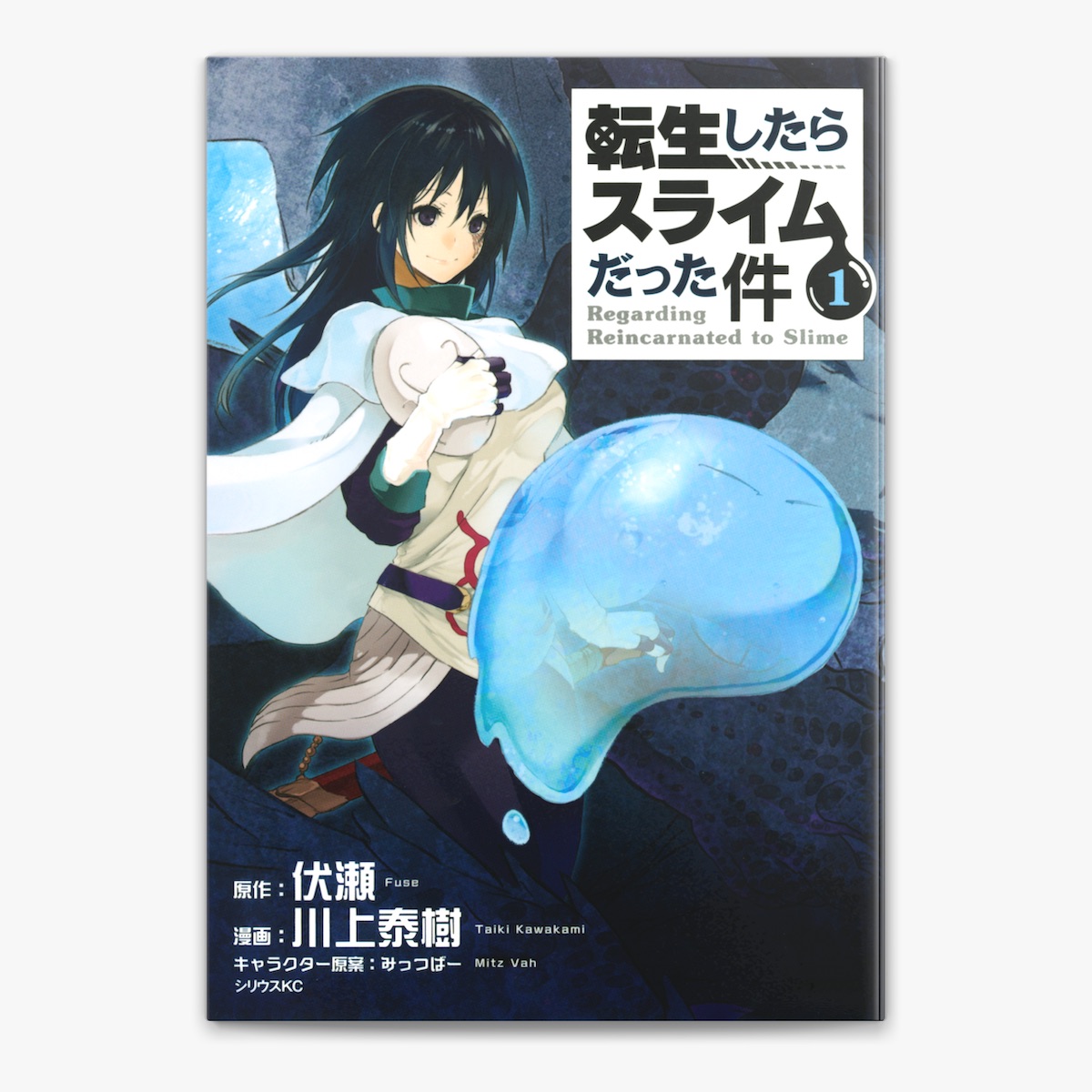 川上泰樹, 伏瀬 & みっつばーの「転生したらスライムだった件(1)」を