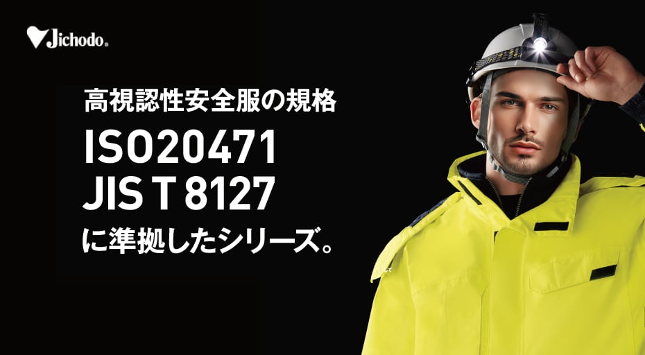 JICHODO】 81273 高視認レインコート(フード付)[通年]通販ページ│自重