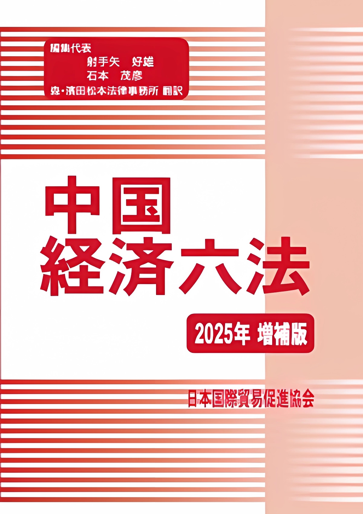 日本国際貿易促進協会