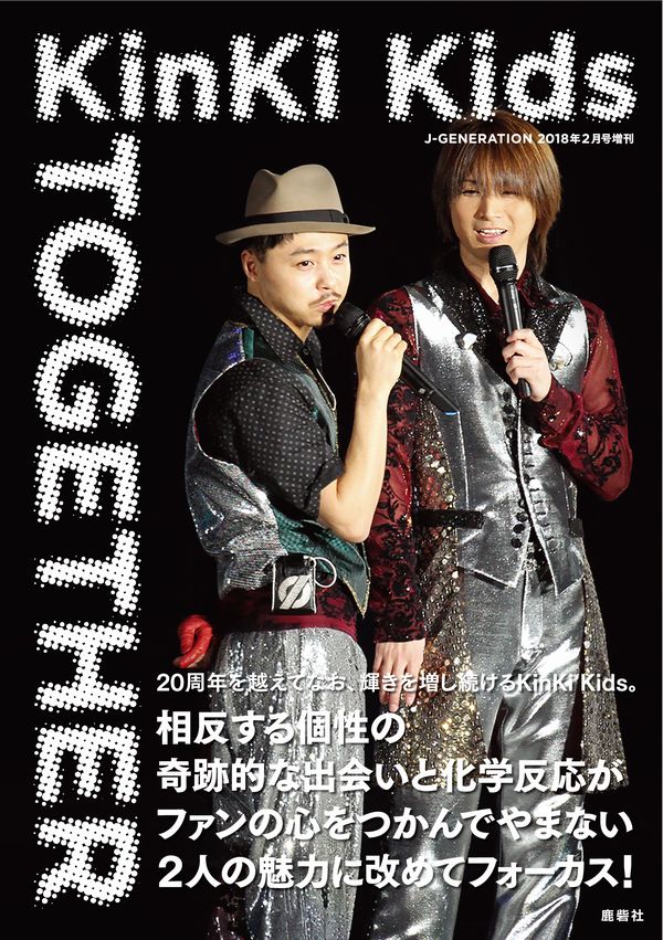 KinKi Kids TOGETHER｜ジャニーズ研究会｜本 | ジャニ研