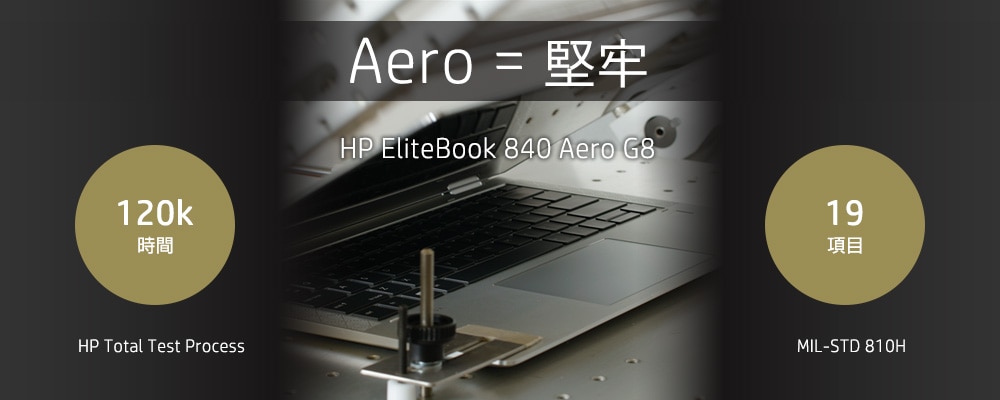 HP EliteBook 840 Aero G8 製品詳細・スペック - ノートパソコン・PC