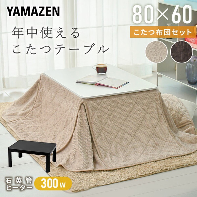 NCK-80602(WH/NA)FSET カジュアルこたつ 布団セット YAMAZEN(山善